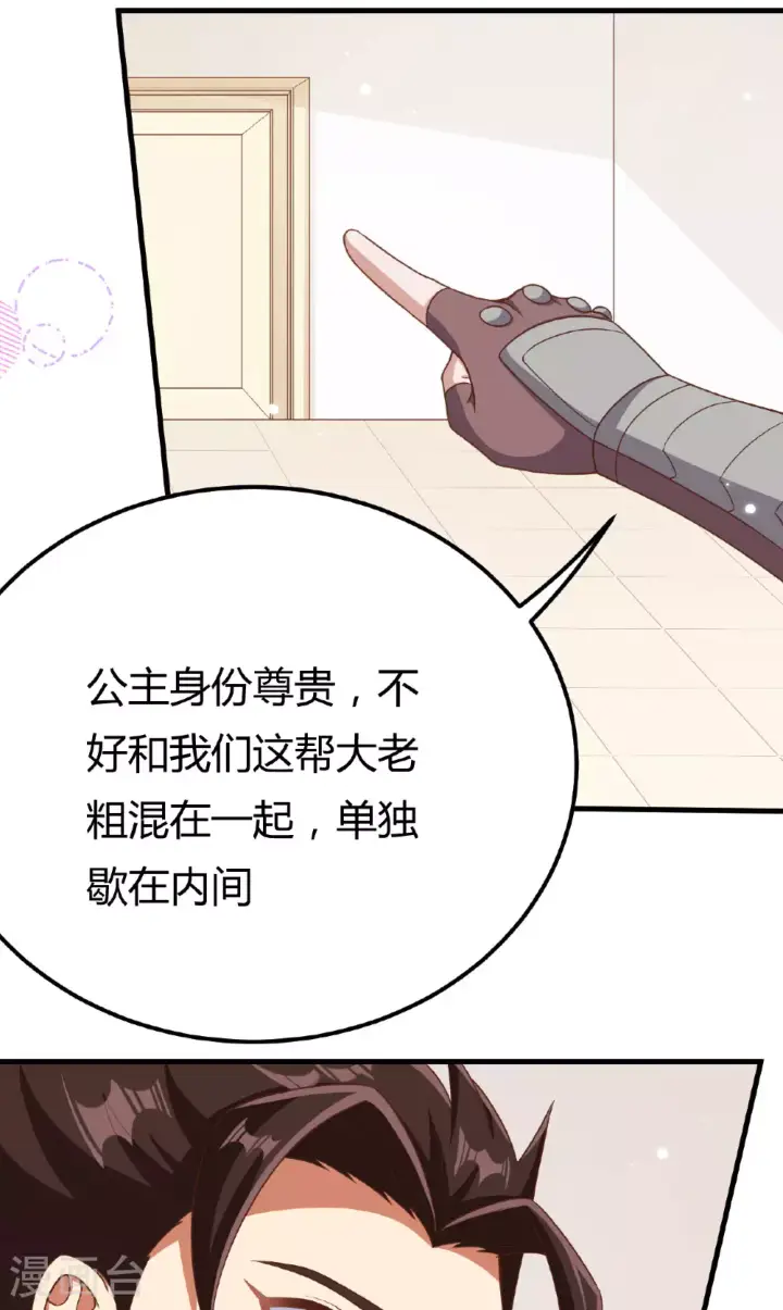 《从今天开始当城主》第485话图26