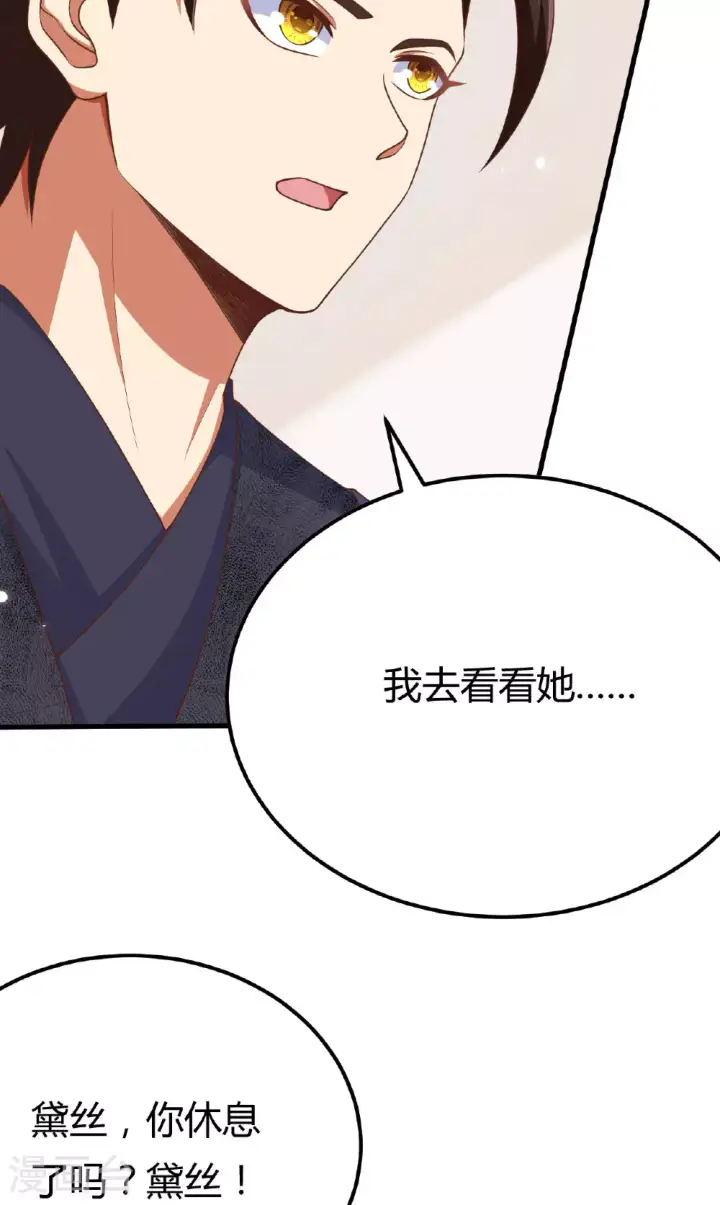 《从今天开始当城主》第485话图27