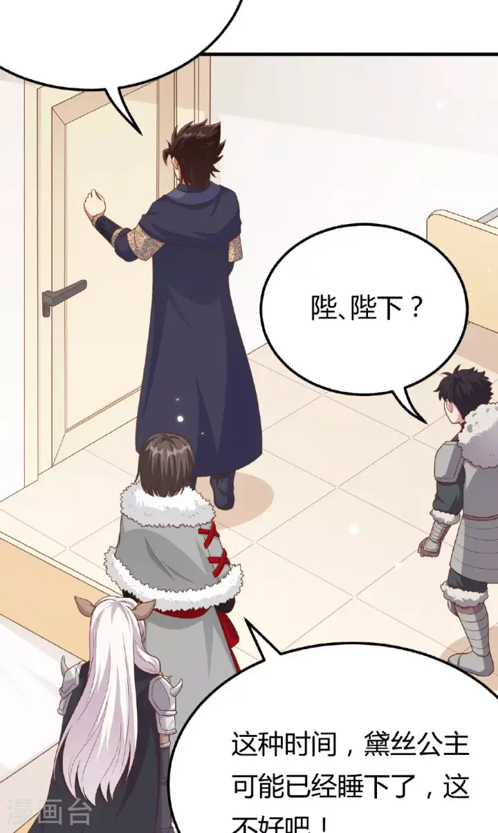 《从今天开始当城主》第485话图28