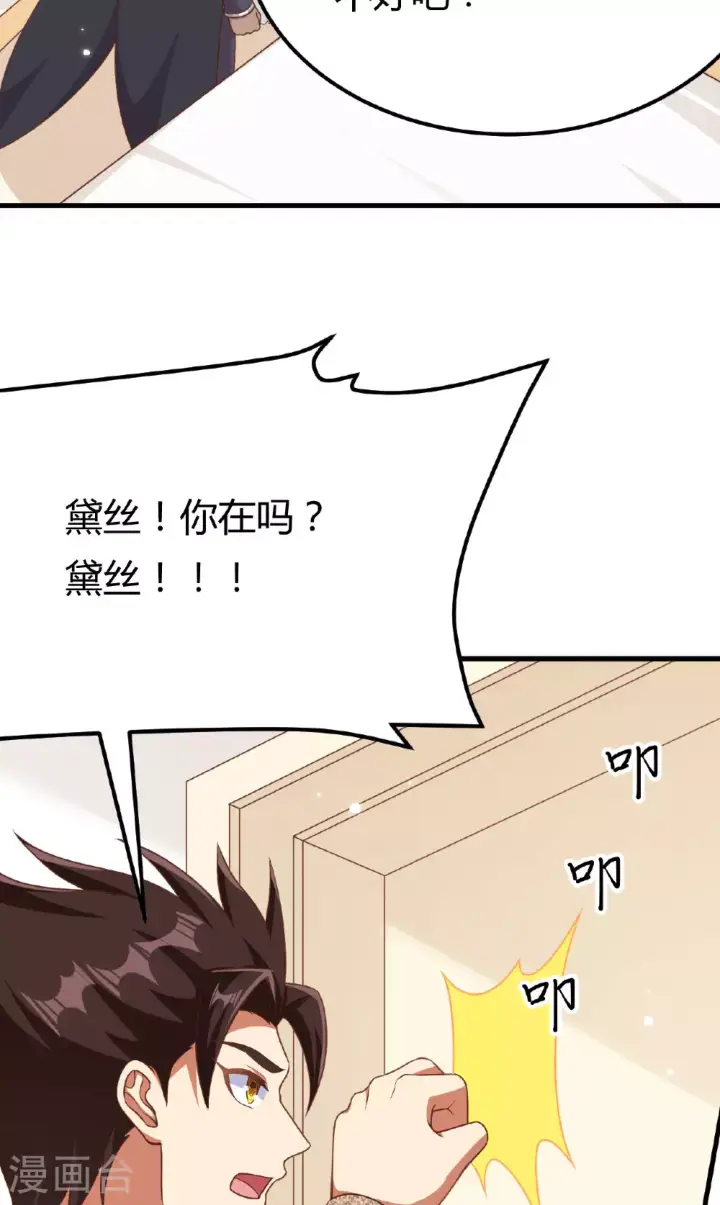 《从今天开始当城主》第485话图29
