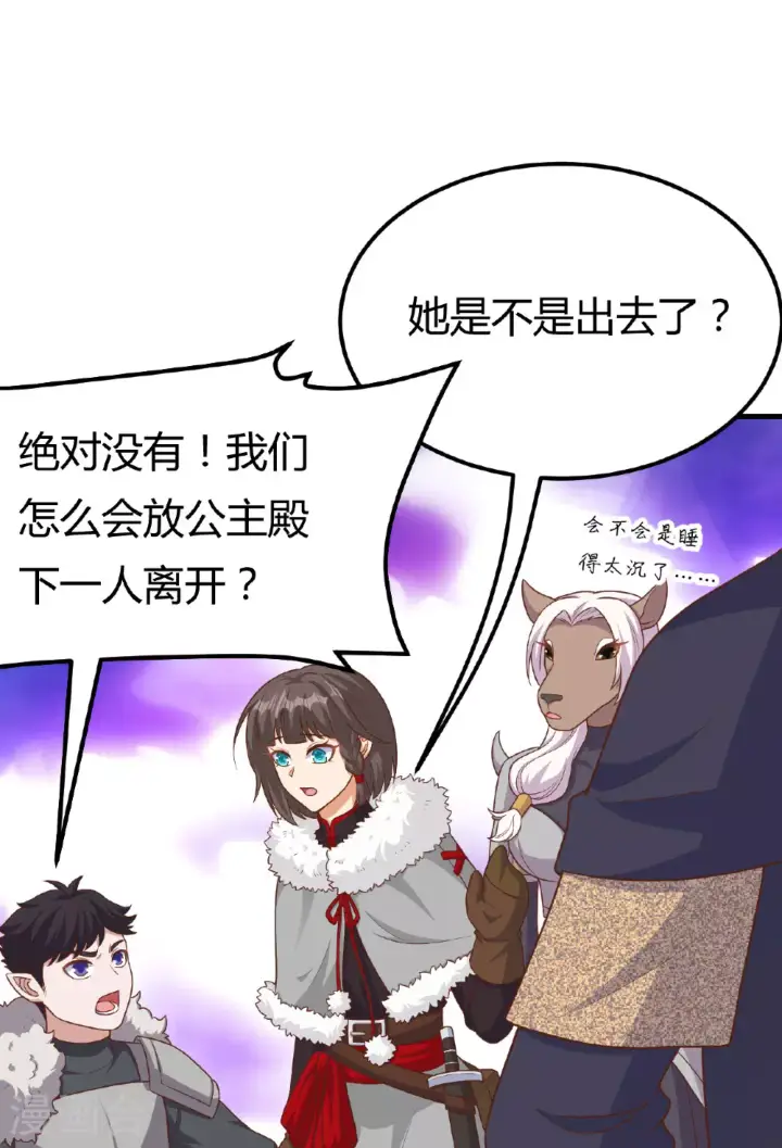 《从今天开始当城主》第485话图31