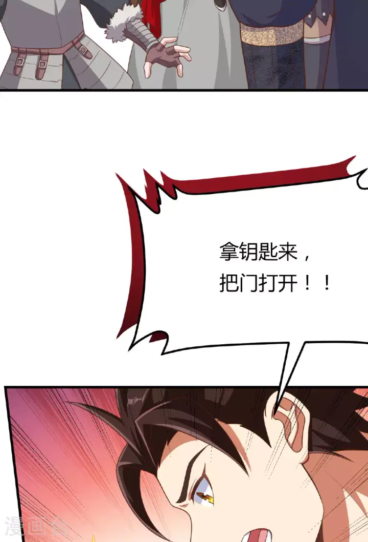 《从今天开始当城主》第485话图32