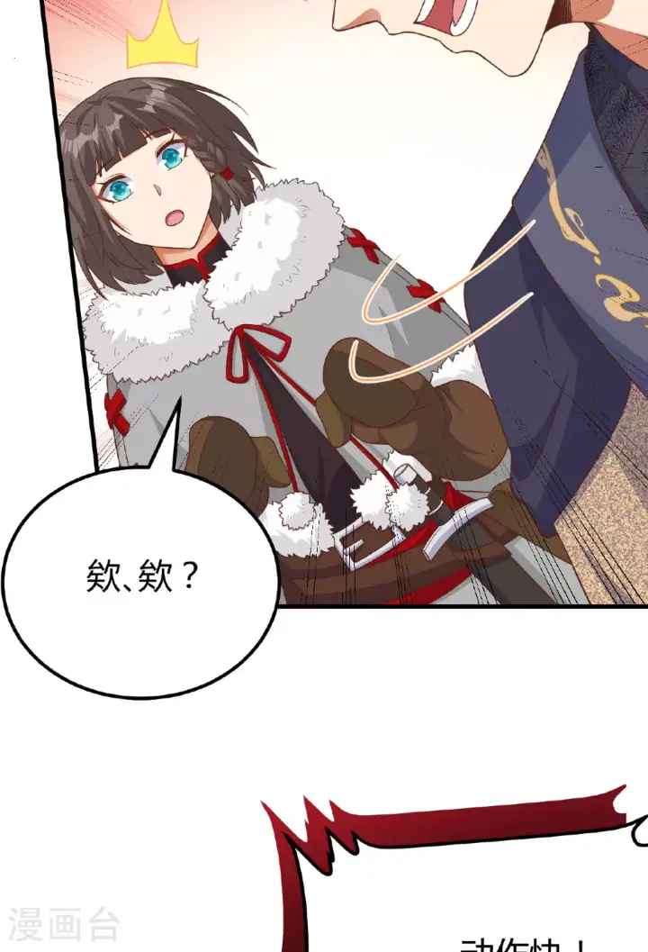 《从今天开始当城主》第485话图33