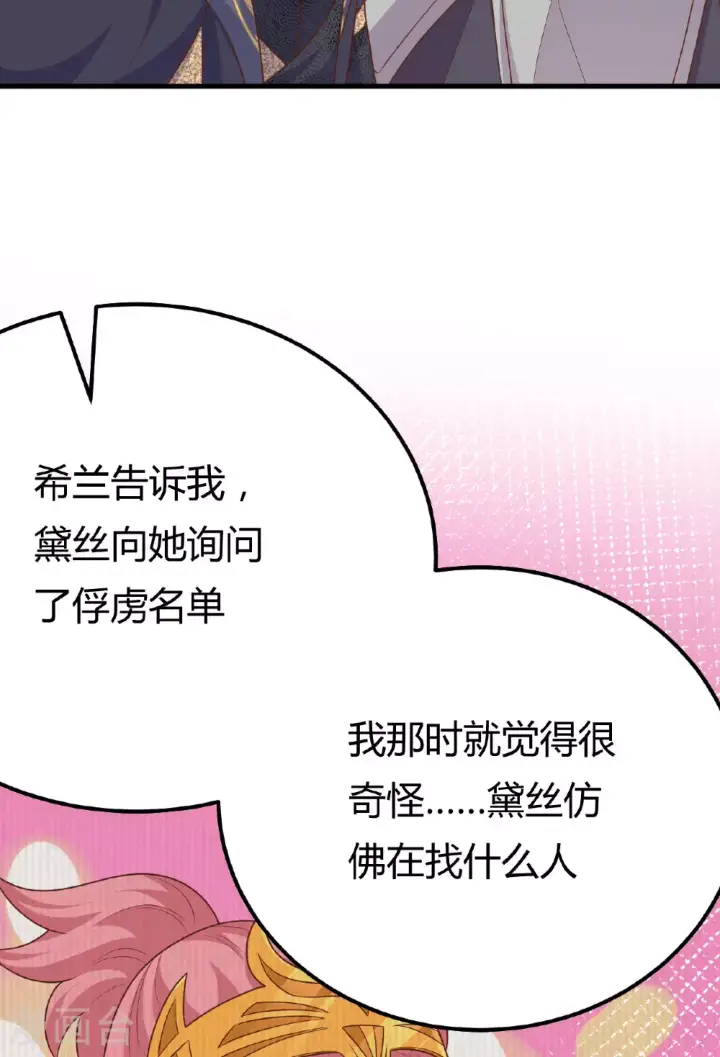 《从今天开始当城主》第485话图41