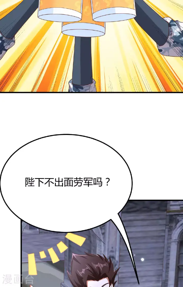 《从今天开始当城主》第485话图6