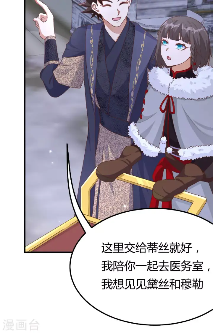 《从今天开始当城主》第485话图7
