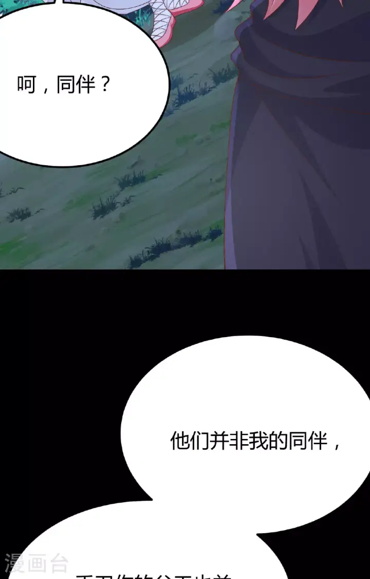《从今天开始当城主》第485话图72