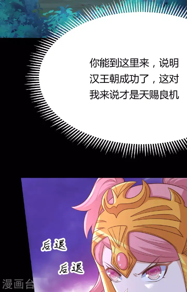 《从今天开始当城主》第485话图74