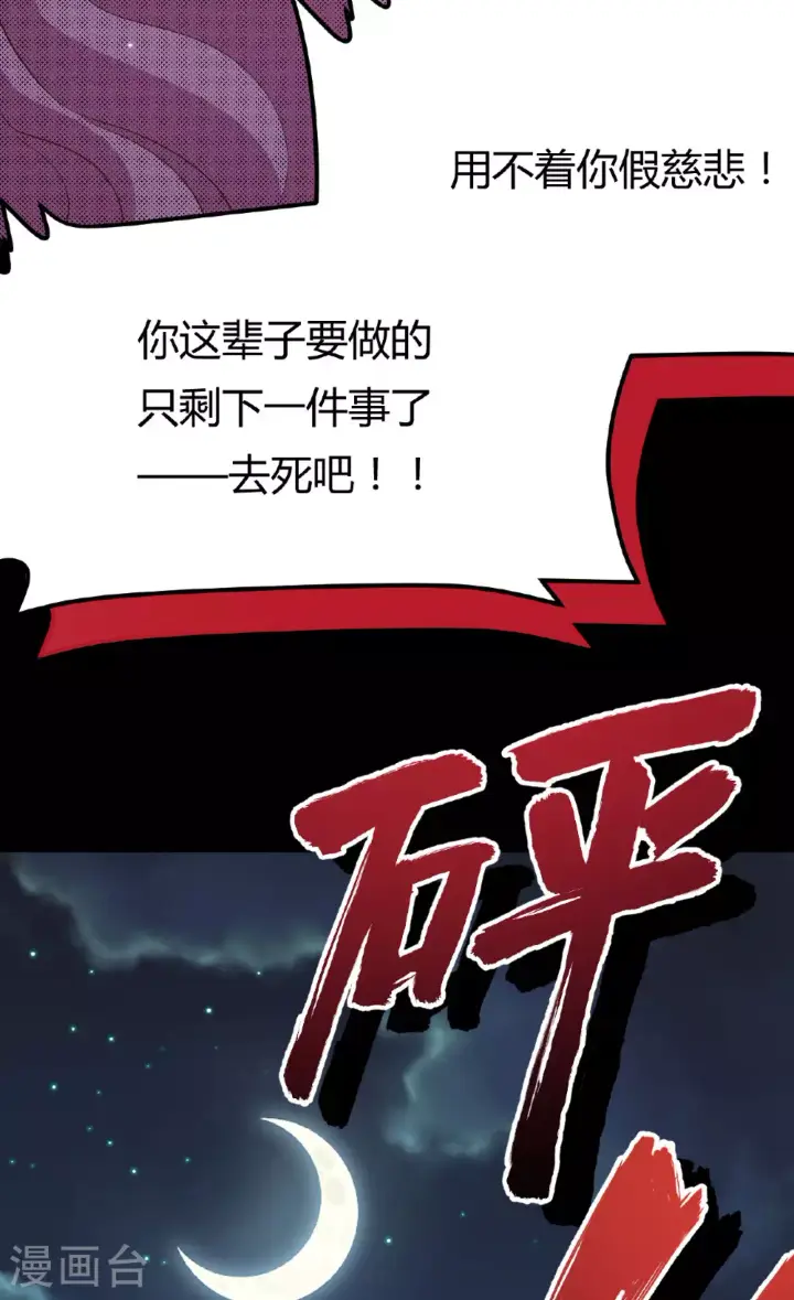 《从今天开始当城主》第485话图79