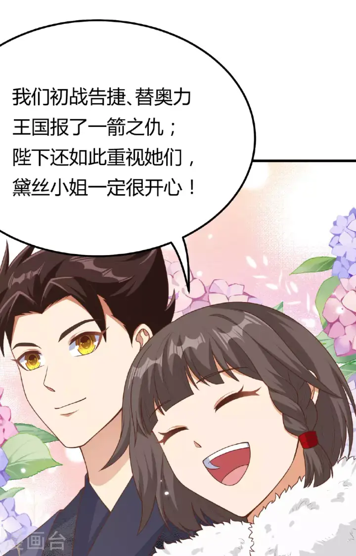 《从今天开始当城主》第485话图8