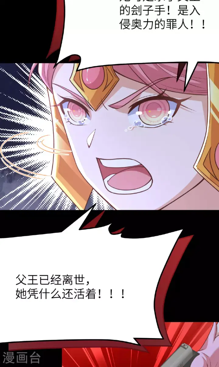 《从今天开始当城主》第486话图11