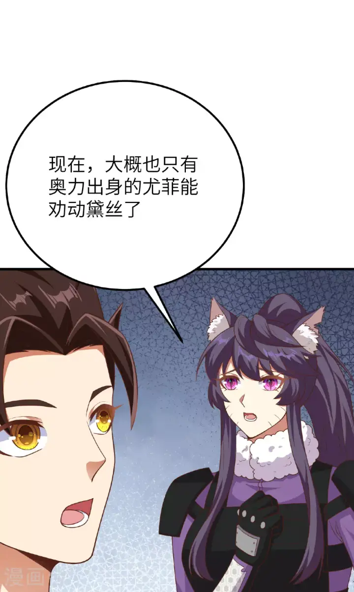 《从今天开始当城主》第486话图29