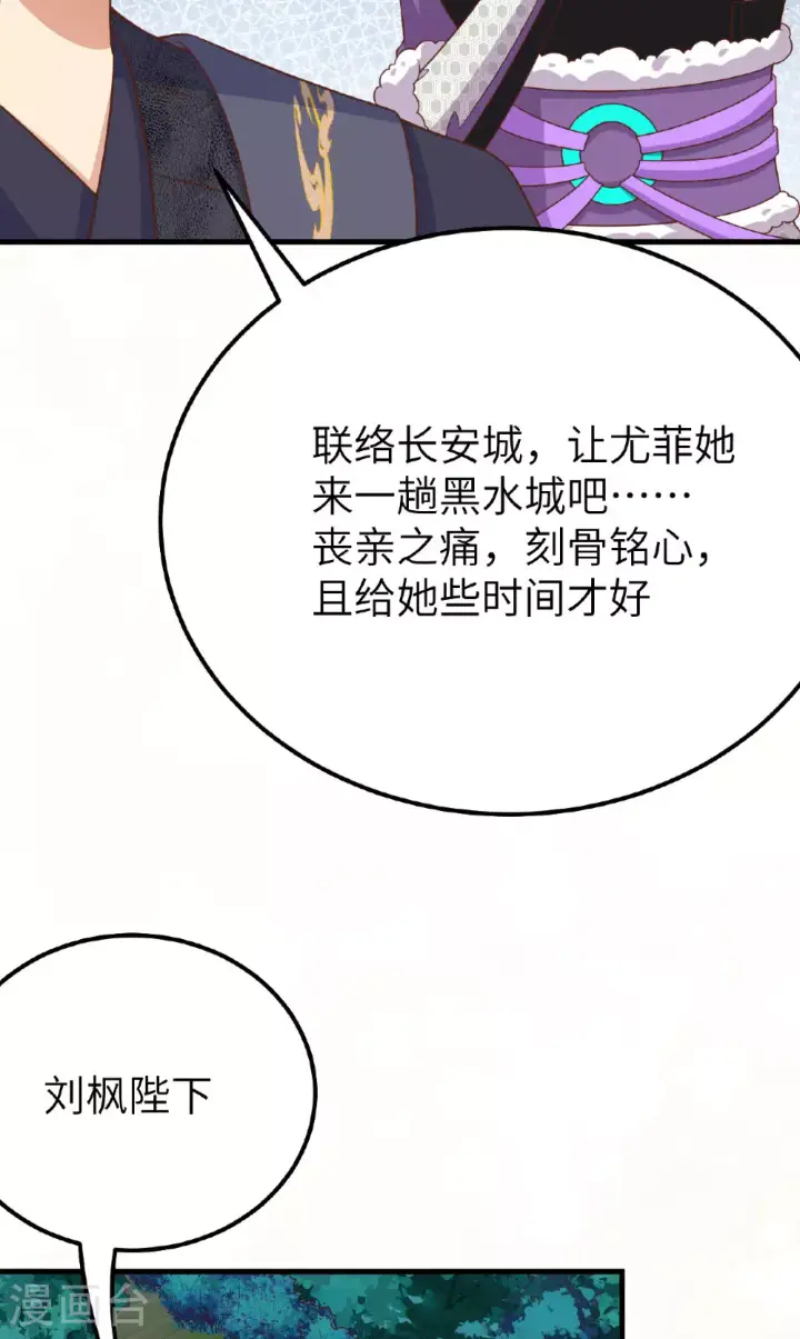 《从今天开始当城主》第486话图30