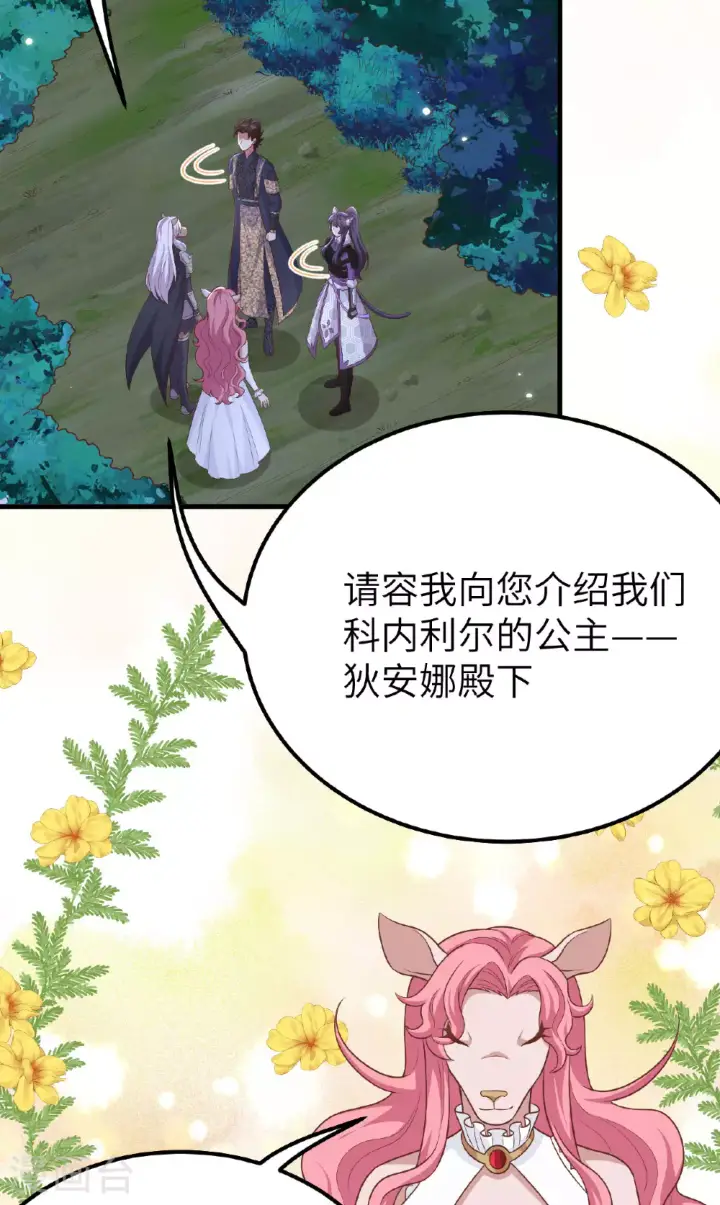 《从今天开始当城主》第486话图31