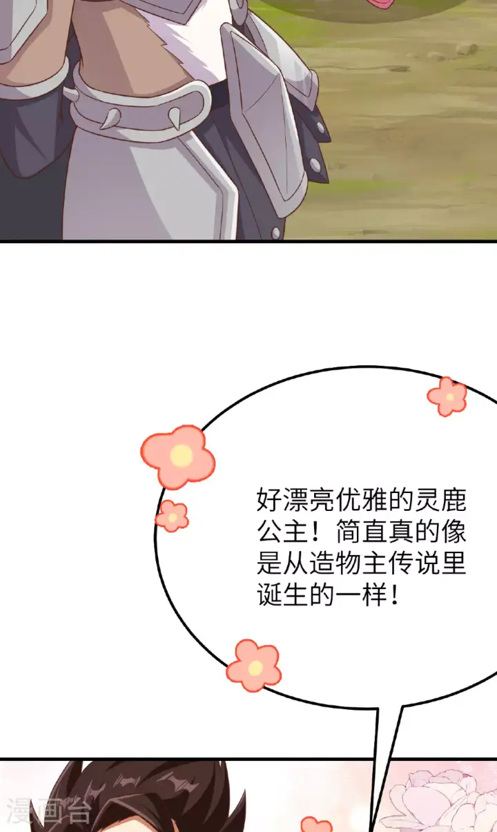 《从今天开始当城主》第486话图33