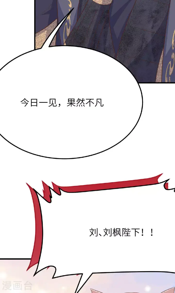 《从今天开始当城主》第486话图36
