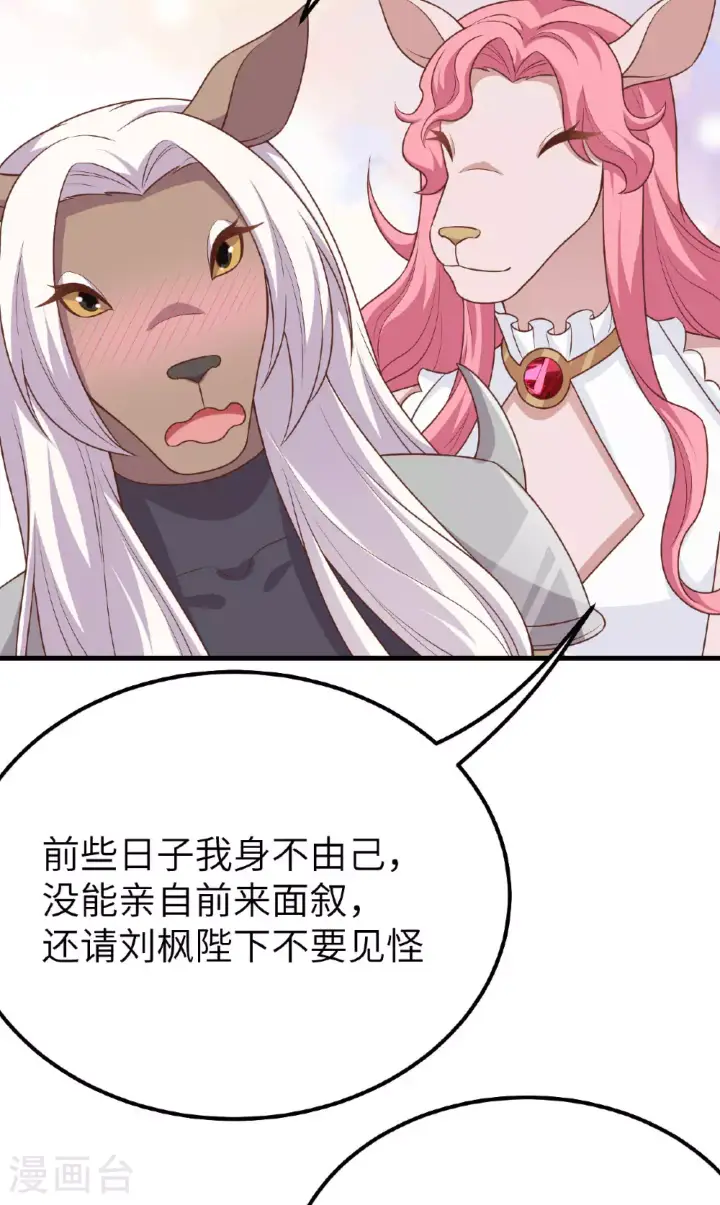 《从今天开始当城主》第486话图37