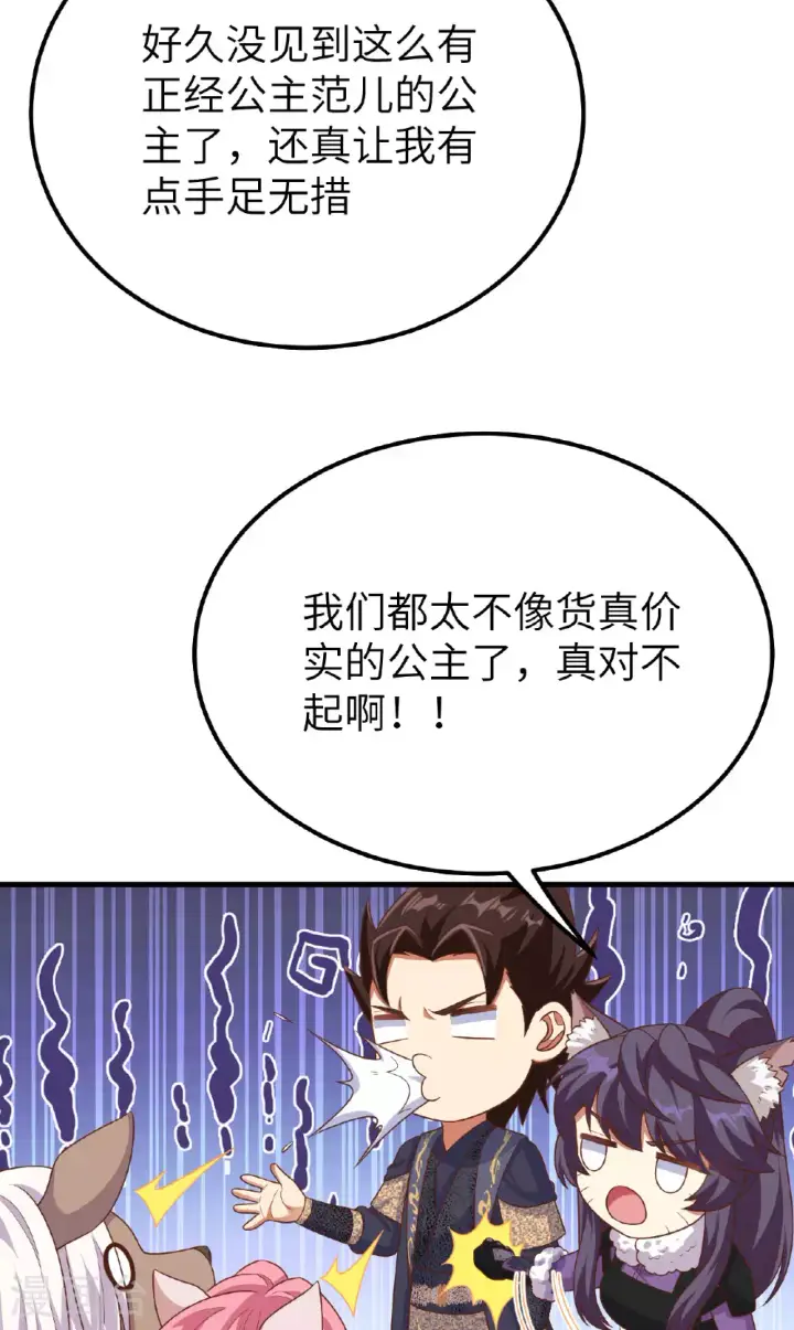 《从今天开始当城主》第486话图39