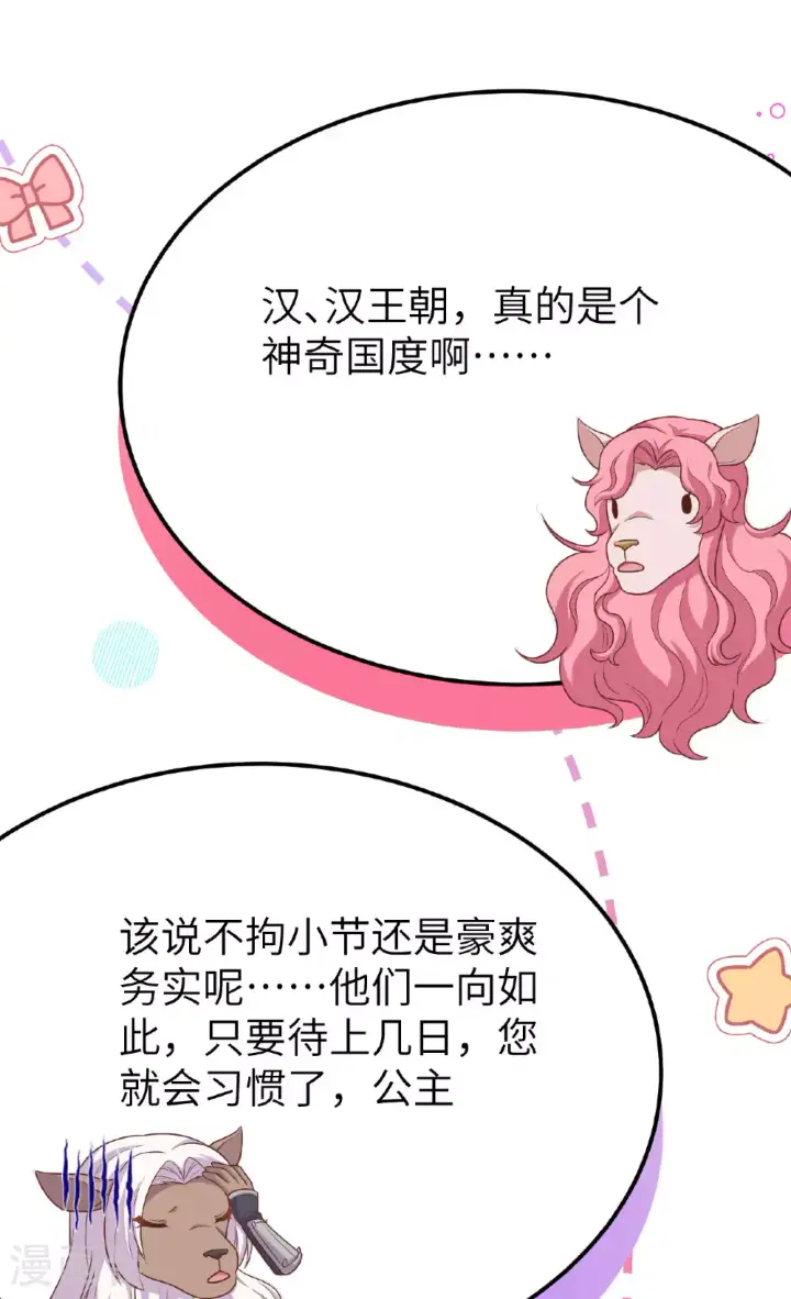 《从今天开始当城主》第486话图46