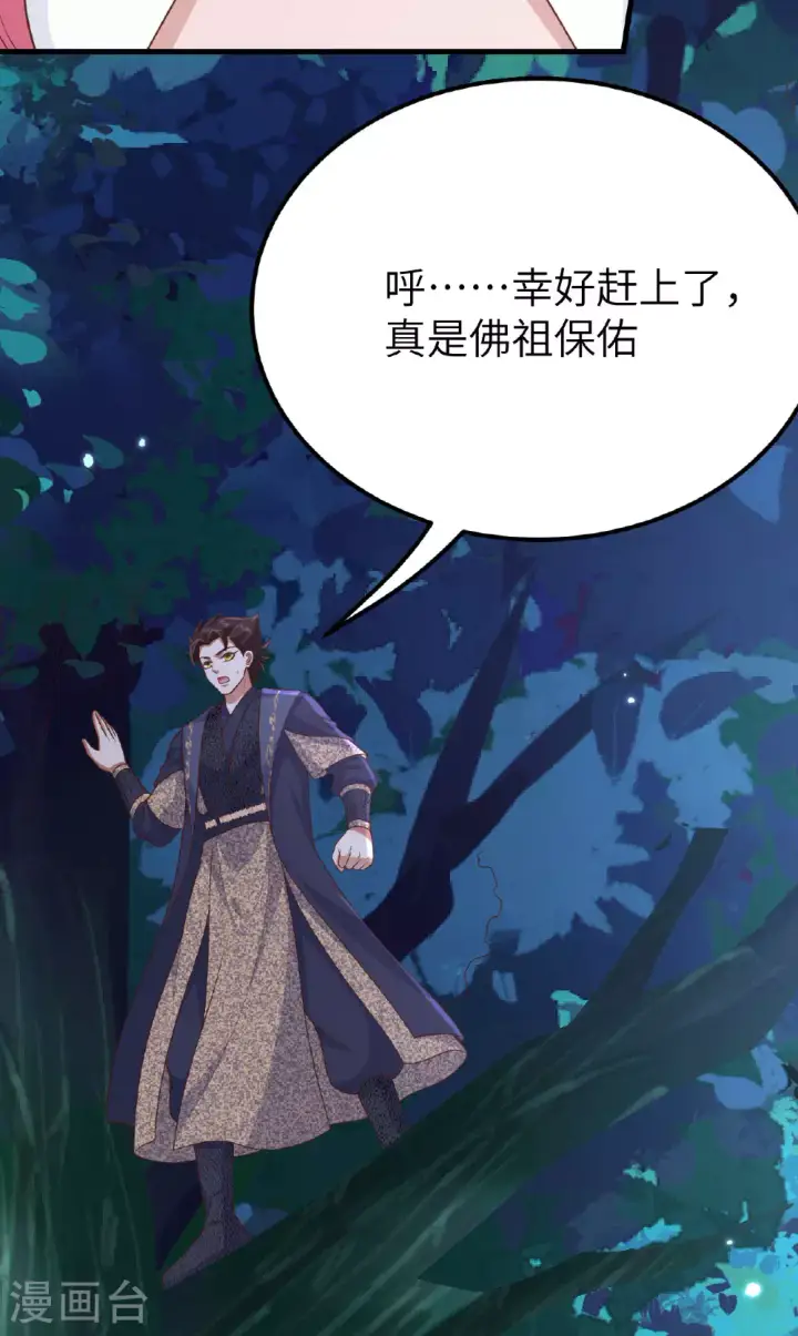 《从今天开始当城主》第486话图5