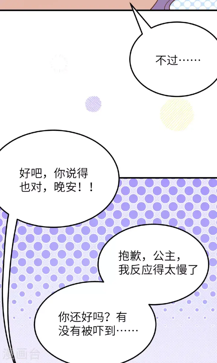 《从今天开始当城主》第486话图60