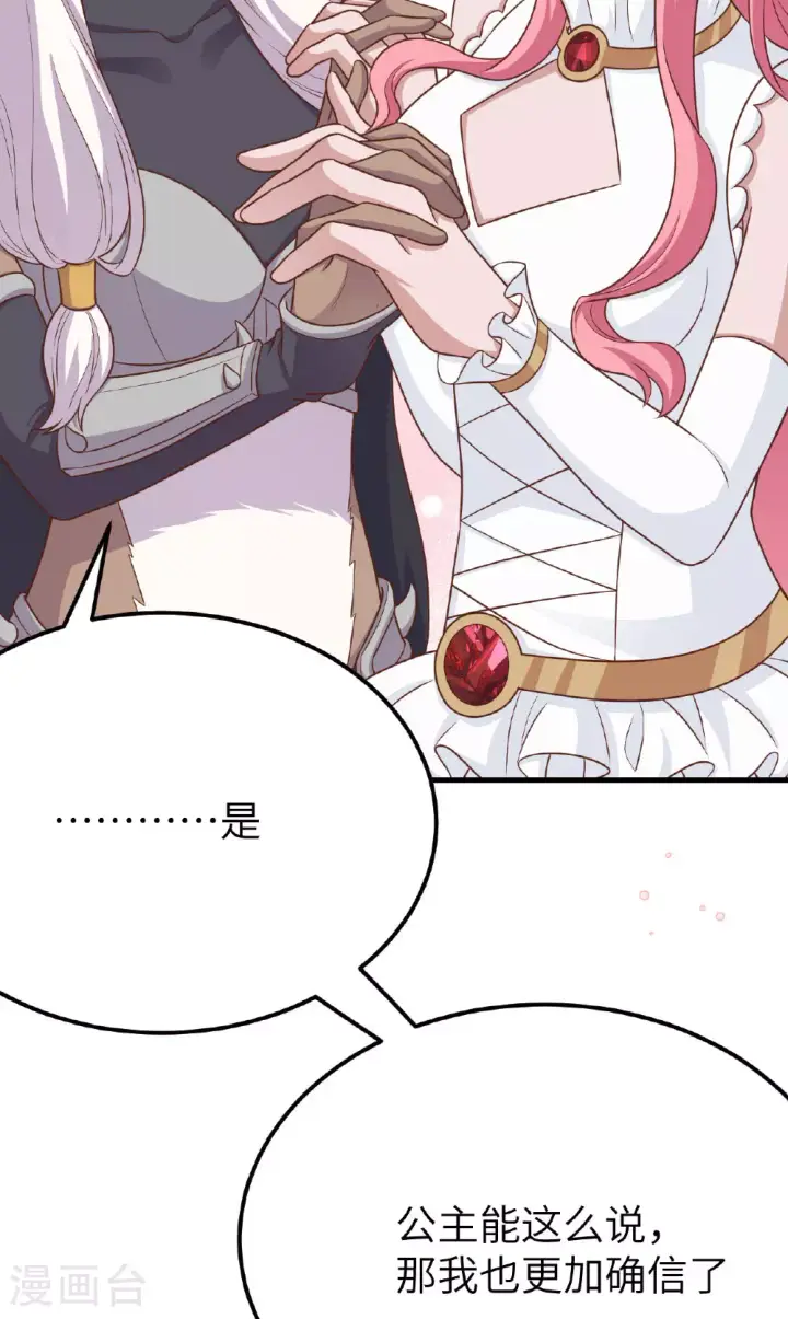 《从今天开始当城主》第486话图66