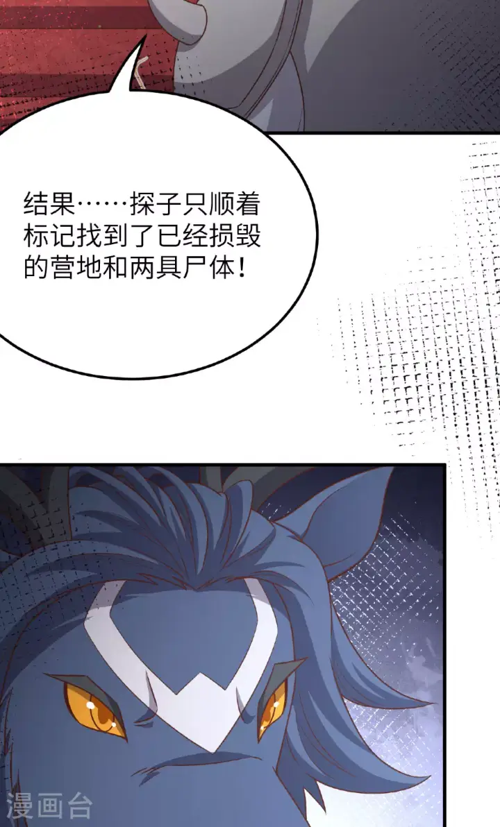 《从今天开始当城主》第486话图74