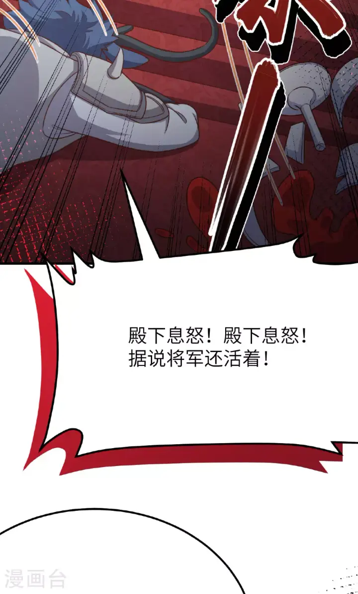 《从今天开始当城主》第486话图79