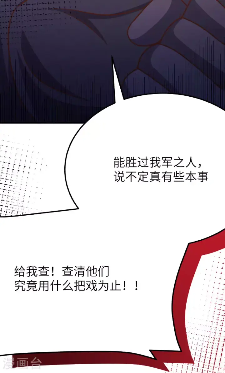 《从今天开始当城主》第486话图81