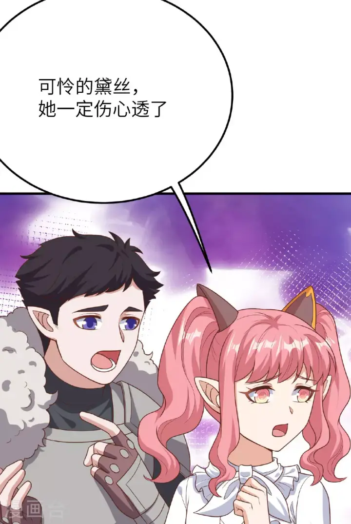 《从今天开始当城主》第487话图12