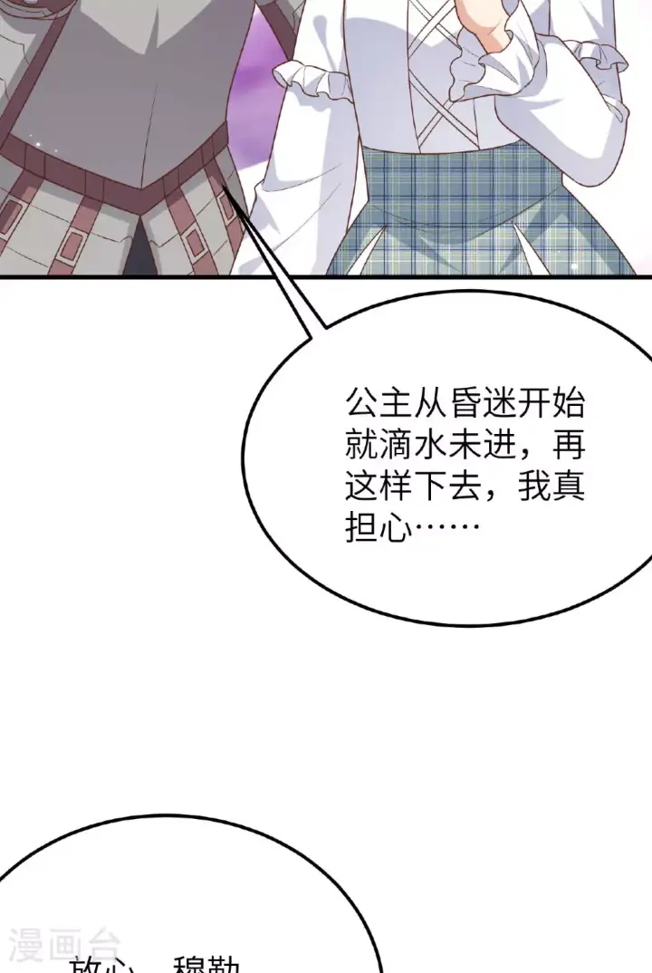 《从今天开始当城主》第487话图13