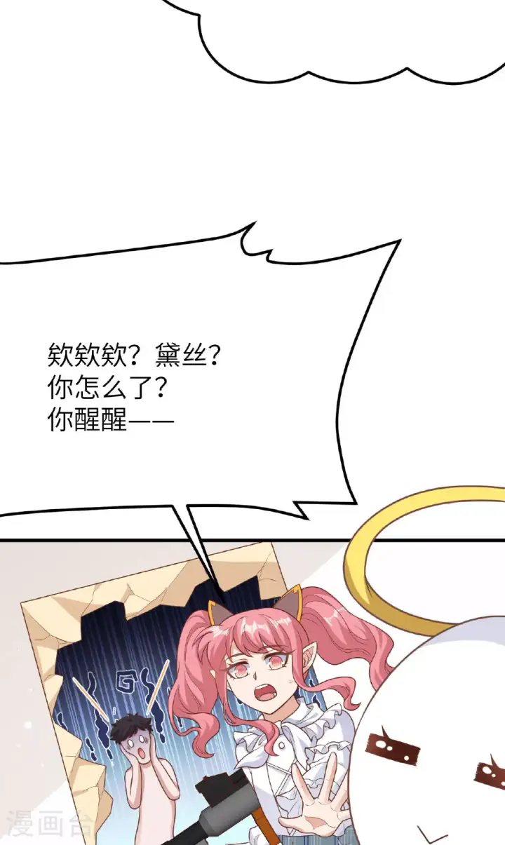 《从今天开始当城主》第487话图20