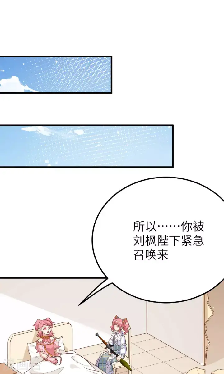 《从今天开始当城主》第487话图22