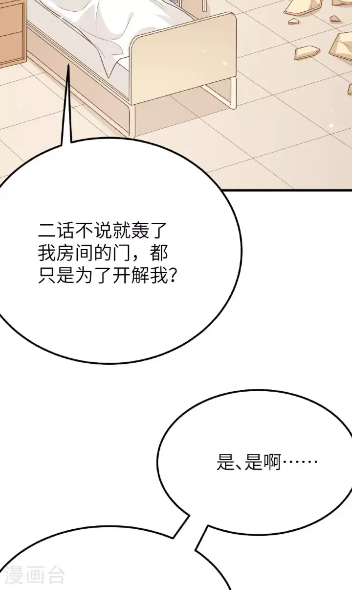 《从今天开始当城主》第487话图23