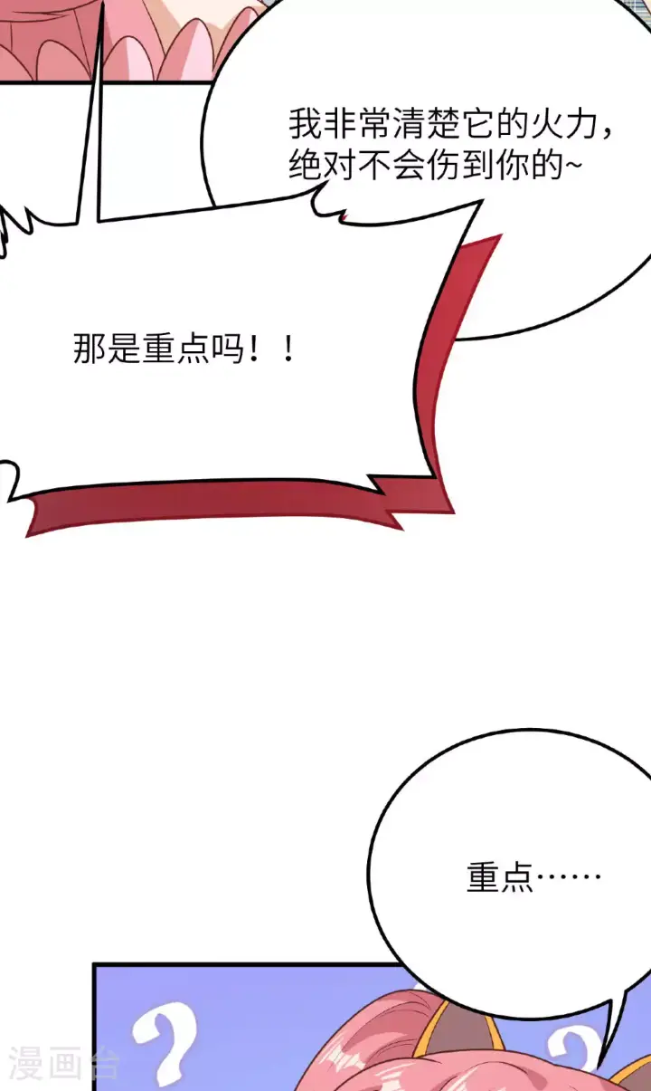 《从今天开始当城主》第487话图25