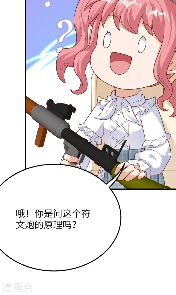 《从今天开始当城主》第487话图26