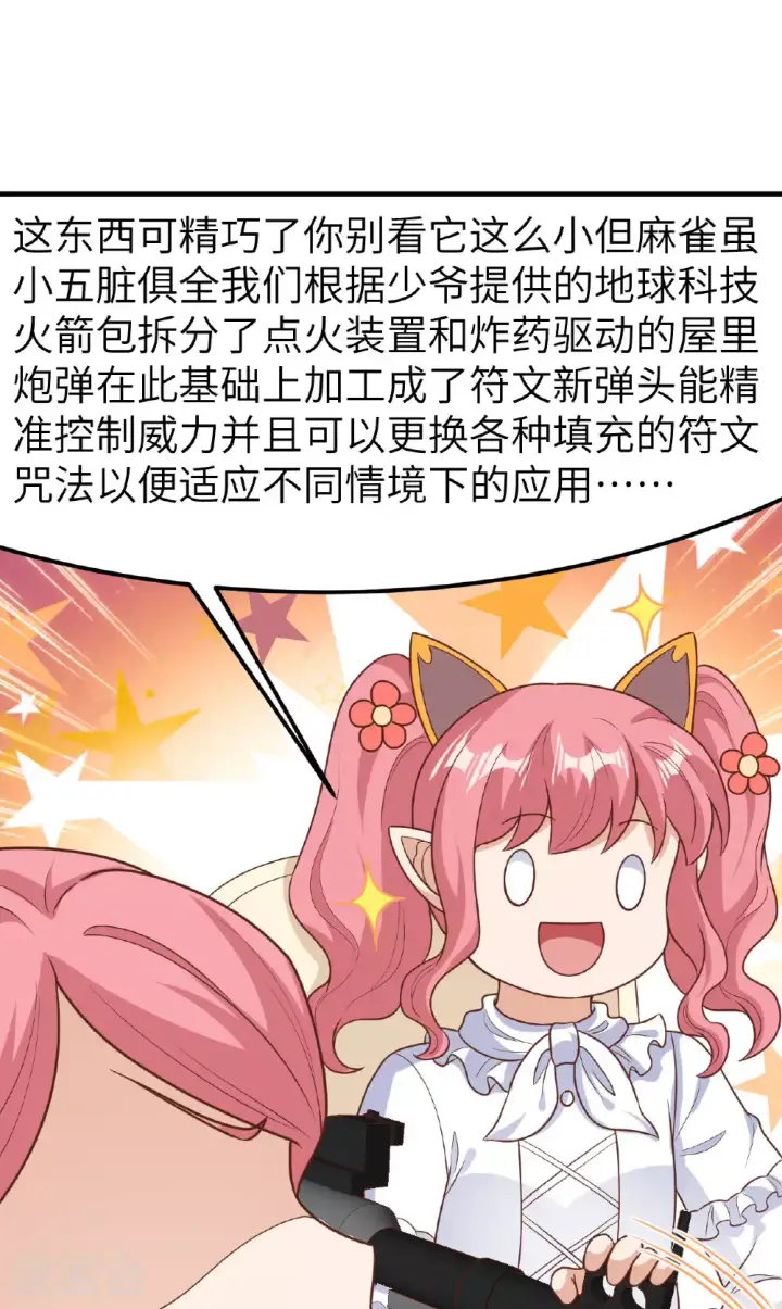 《从今天开始当城主》第487话图27