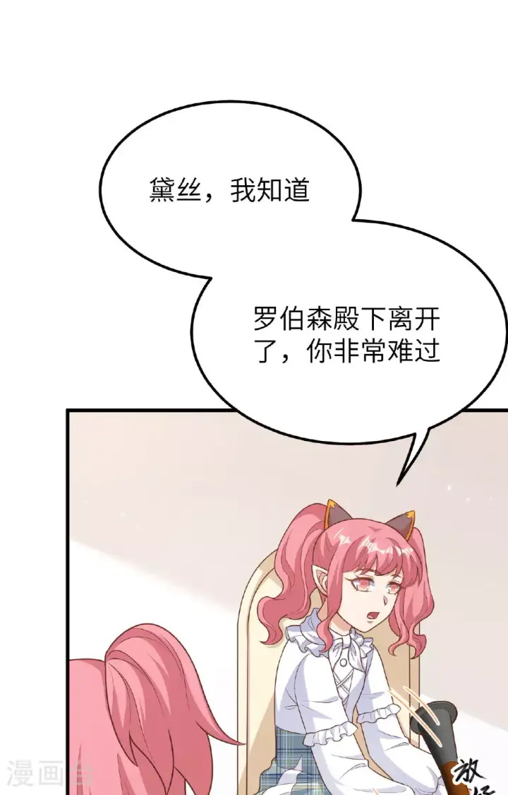 《从今天开始当城主》第487话图31