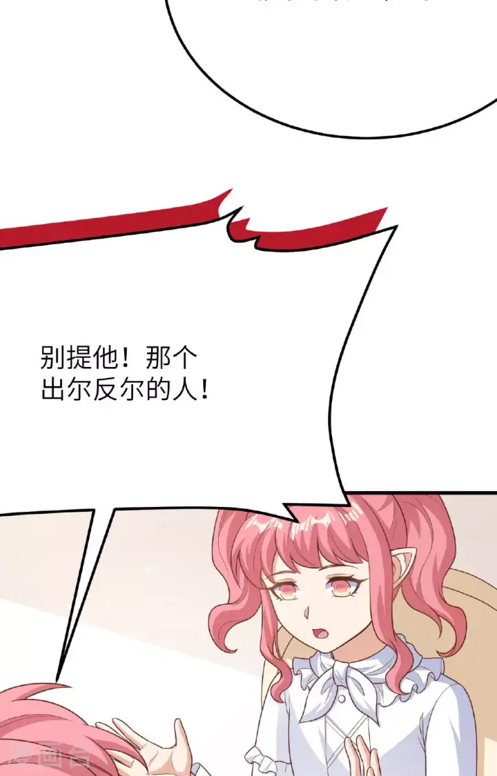 《从今天开始当城主》第487话图36