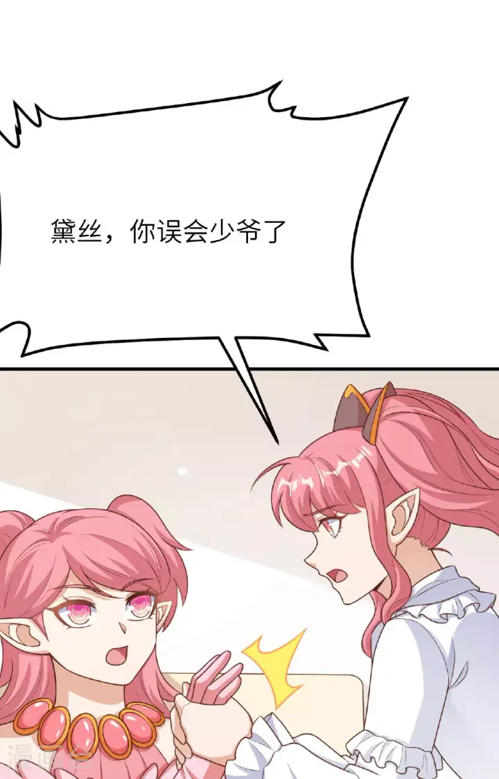 《从今天开始当城主》第487话图39