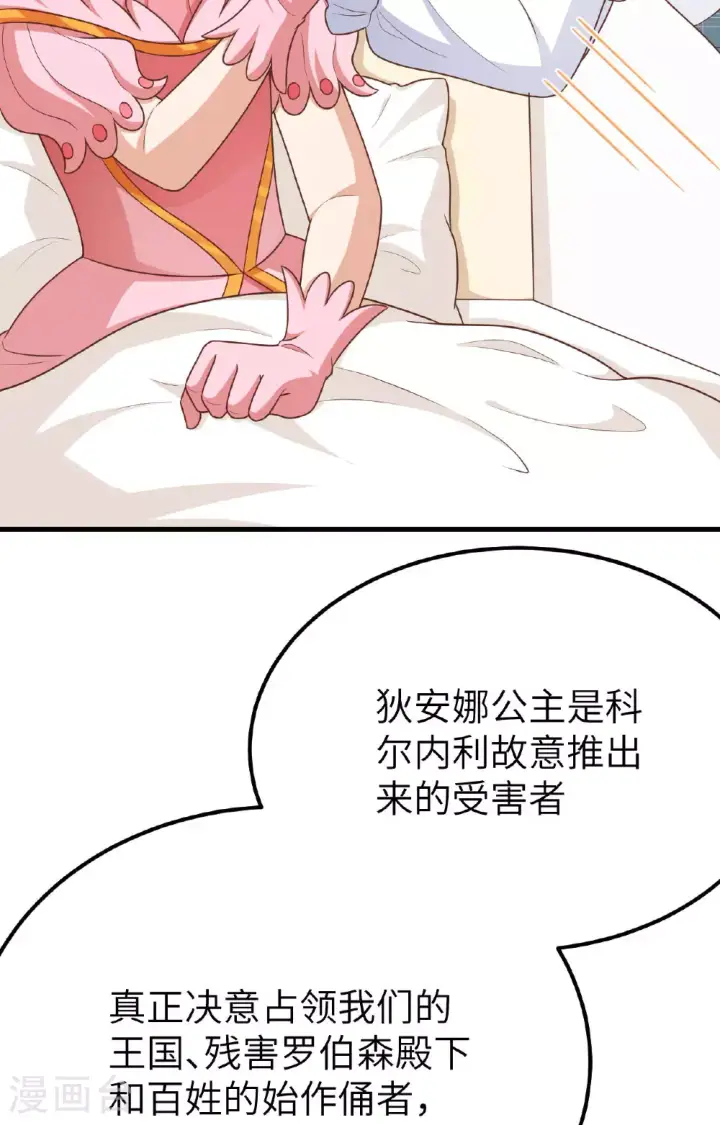 《从今天开始当城主》第487话图40
