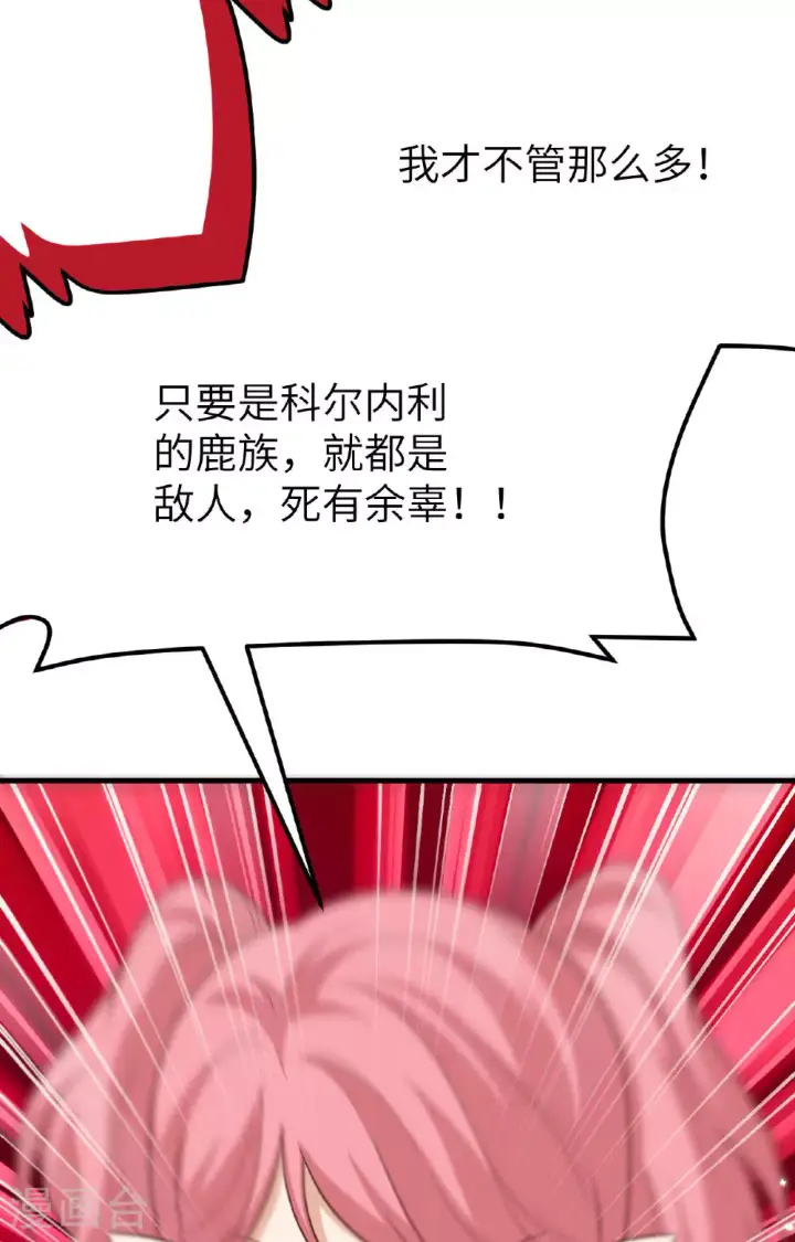 《从今天开始当城主》第487话图42