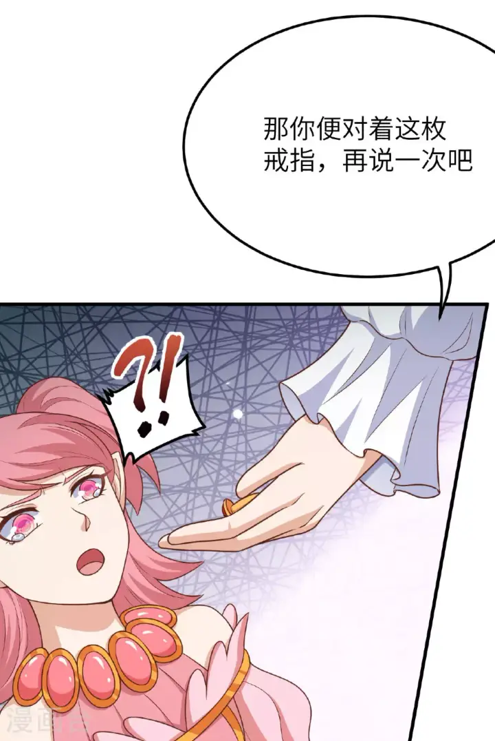 《从今天开始当城主》第487话图46