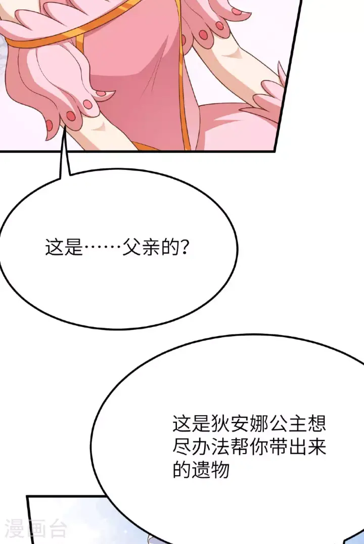 《从今天开始当城主》第487话图47
