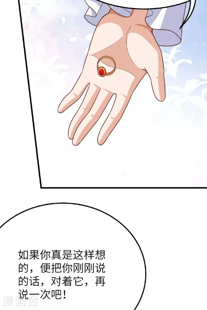 《从今天开始当城主》第487话图48