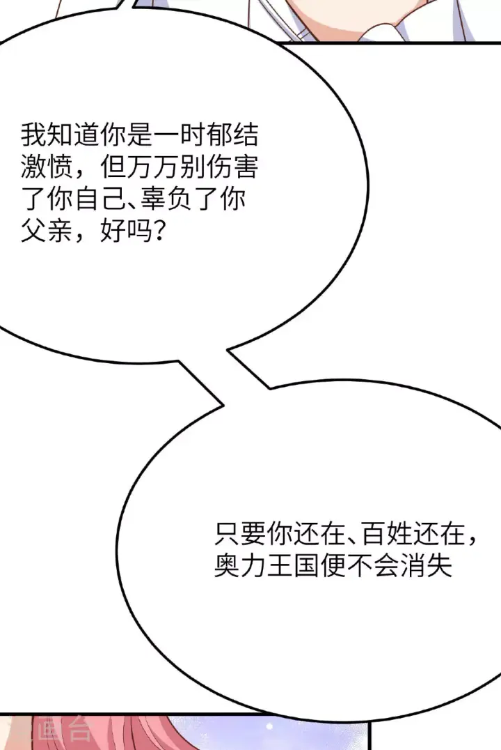 《从今天开始当城主》第487话图54