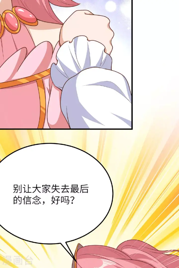 《从今天开始当城主》第487话图55