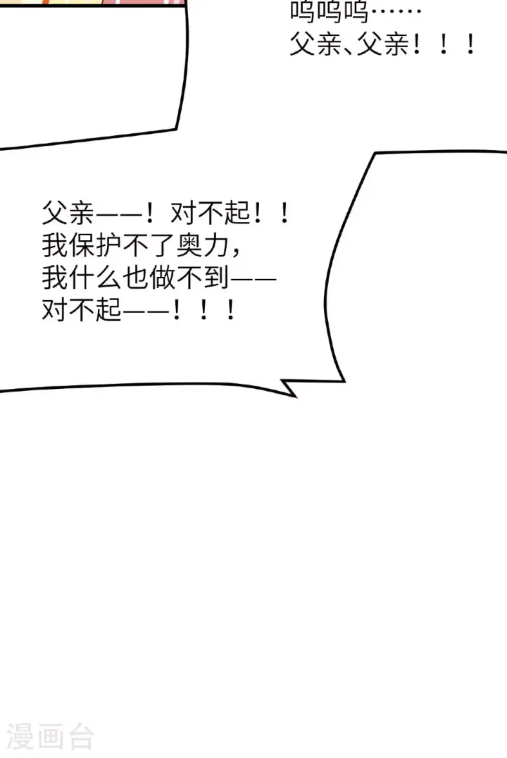 《从今天开始当城主》第487话图57