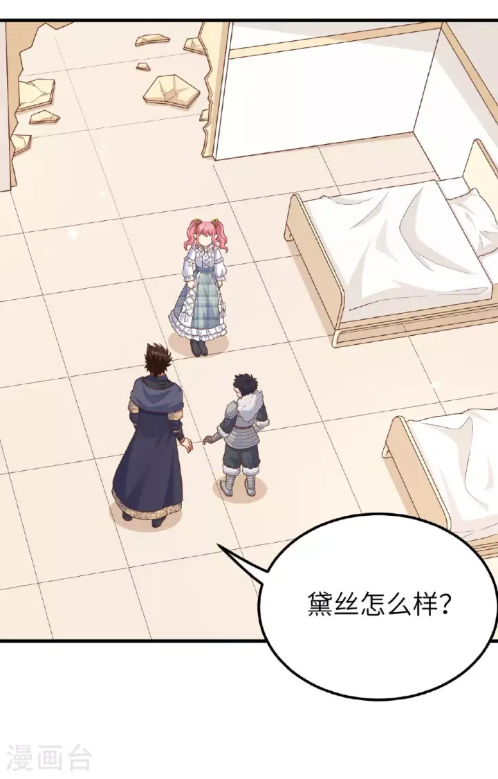 《从今天开始当城主》第487话图59