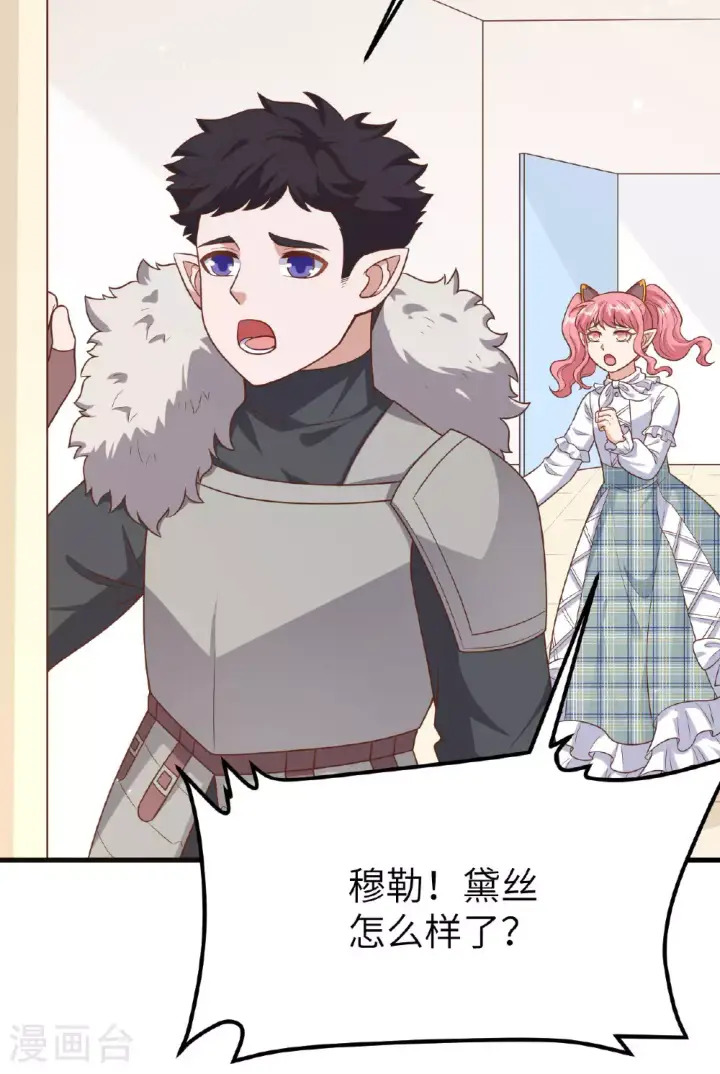 《从今天开始当城主》第487话图6